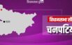 Chanpatia Assembly Constituency
