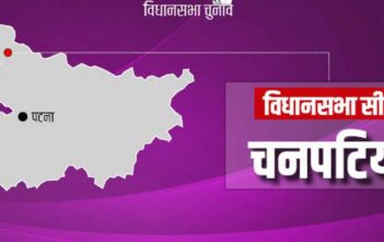 Chanpatia Assembly Constituency