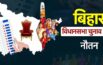 Nautan Assembly Constituency