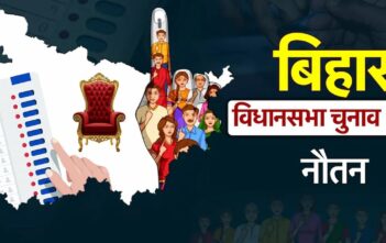 Nautan Assembly Constituency