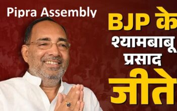 Pipra Assembly Elections 2025