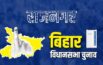Rajnagar Assembly Election 2025