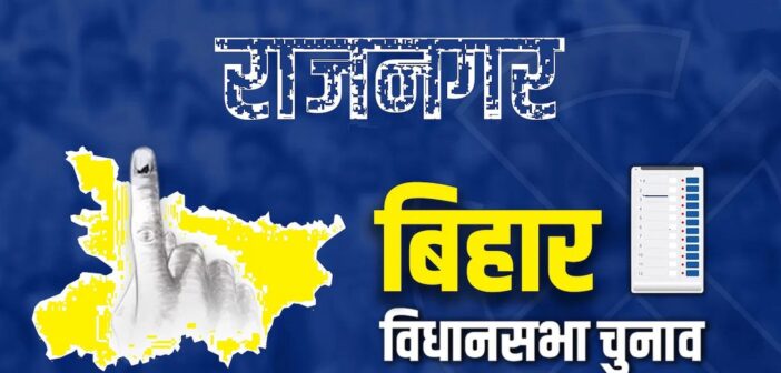 Rajnagar Assembly Election 2025