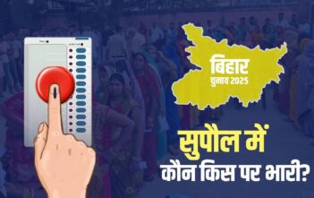 Supaul Assembly Elections 2025