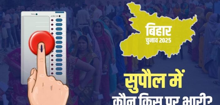 Supaul Assembly Elections 2025