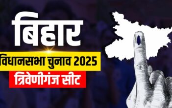 Triveniganj Election Result 2025